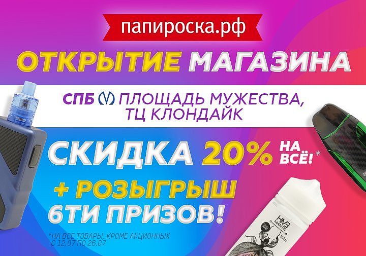 Папироска Рф Интернет Магазин Спб